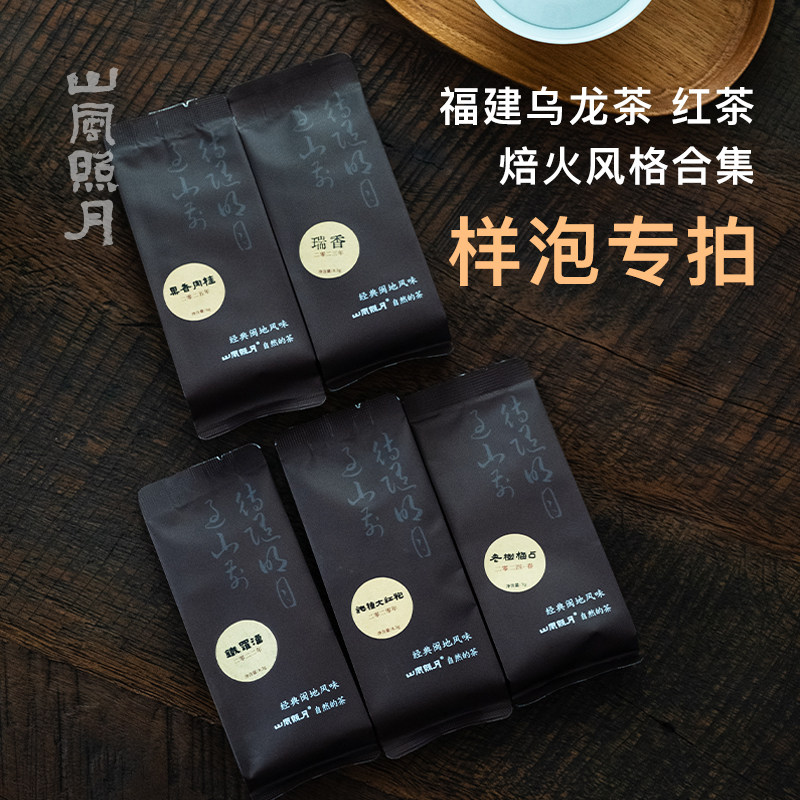 福建高山乌龙茶铁观音岩茶试喝装