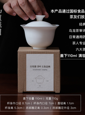 山风照月 110ml乌龙茶审评盖碗茶人日常专业经典敞口白瓷盖碗套组