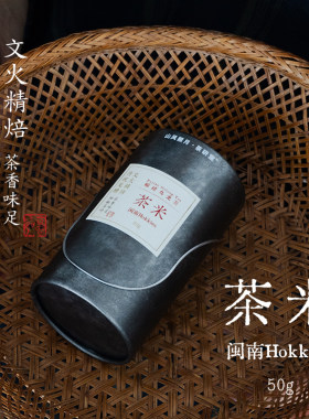 福建乌龙茶茶米50g工夫搭档