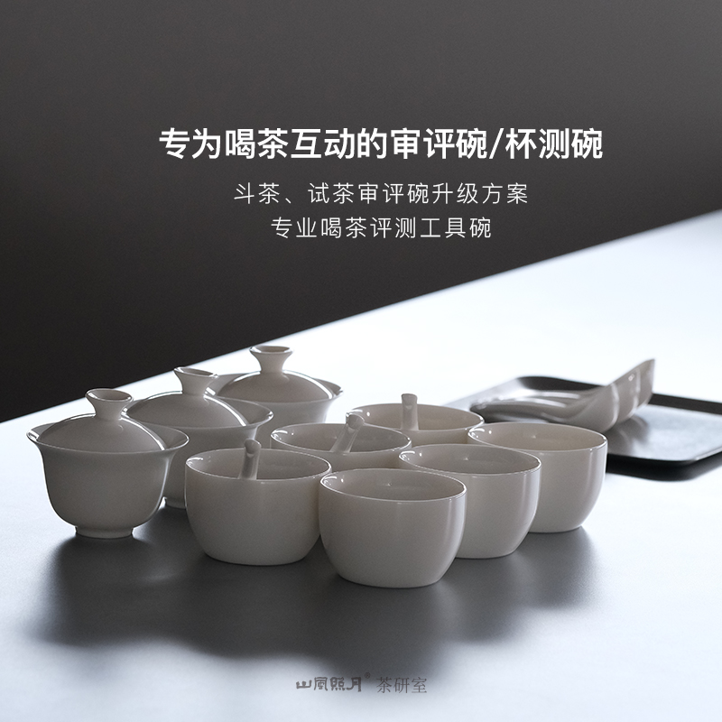 山风照月 喝茶试茶审评碗勺子组合互动趣味1300度高温烧制 羊脂玉