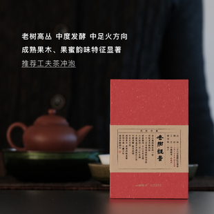 山风照月 老树观音有候韵的乌龙茶滋味浓郁花果香馥郁回甘生津快