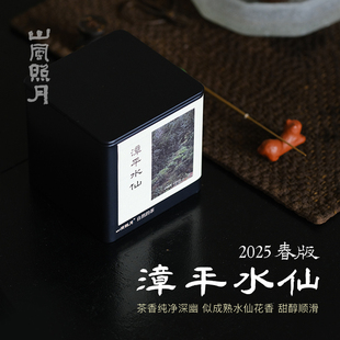 山风照月 传统味漳平水仙纸包茶香高味醇厚2025年春高品