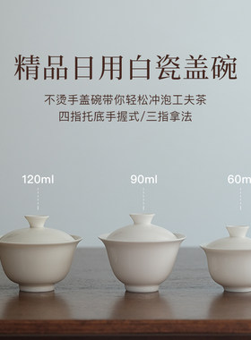 山风照月 精品德化羊脂玉白瓷盖碗不烫手60ml/90ml/120ml三种规格