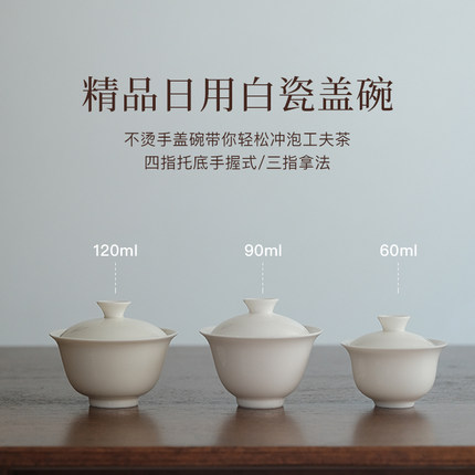 山风照月 精品德化羊脂玉白瓷盖碗不烫手60ml/90ml/120ml三种规格