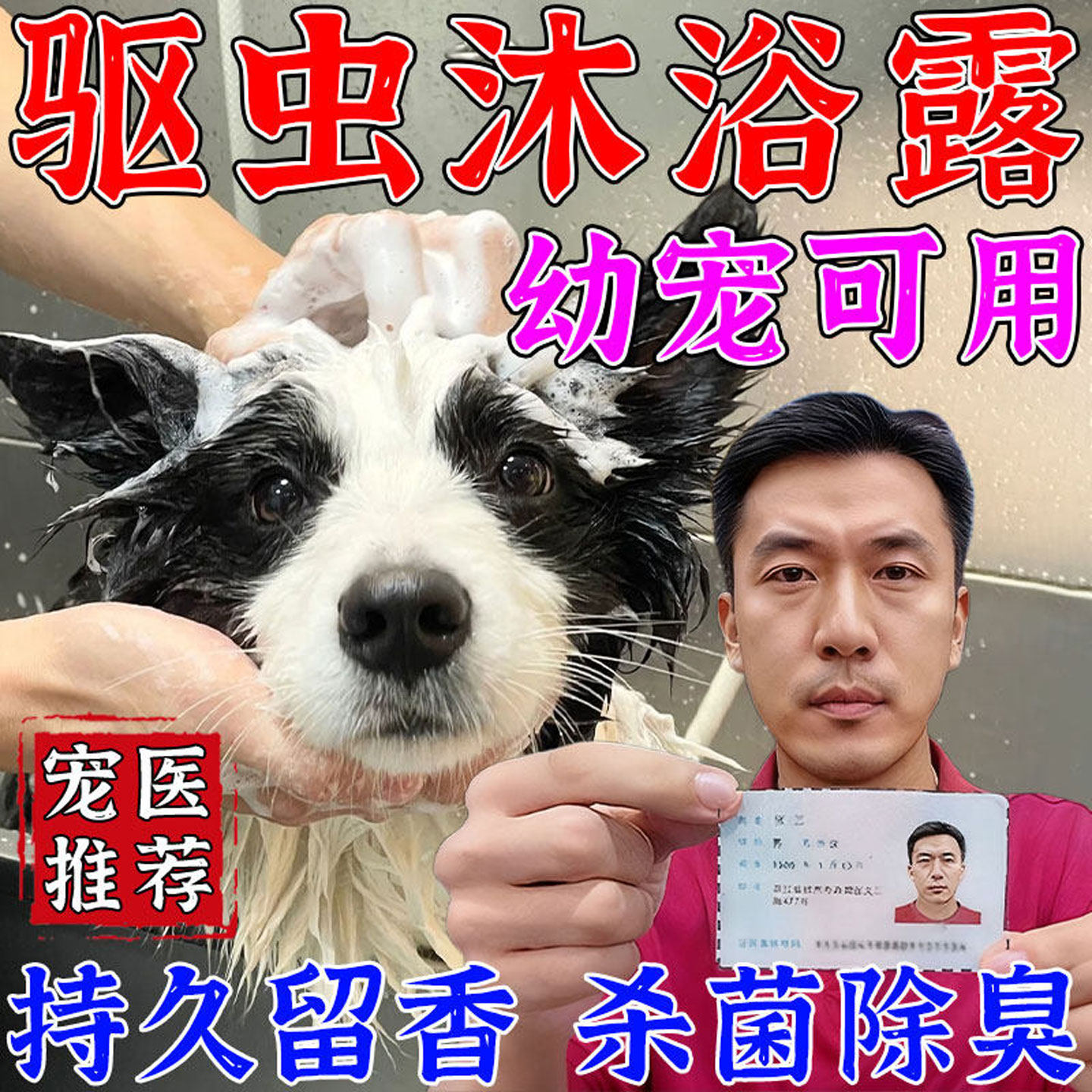 狗狗沐浴露杀菌除臭持久沐浴液