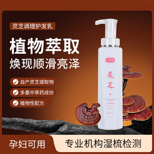 二甲子长白山赤灵芝调理护发乳养护秀发柔顺丝滑抚平毛躁护发乳