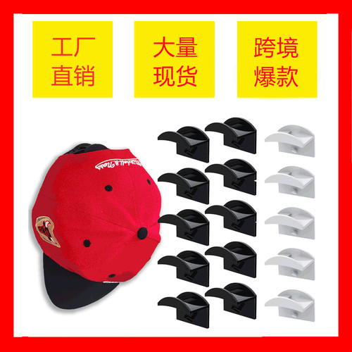 升级款棒球帽子挂钩帽子粘钩无痕帽钩简约耳机项链收纳 Hat Hooks