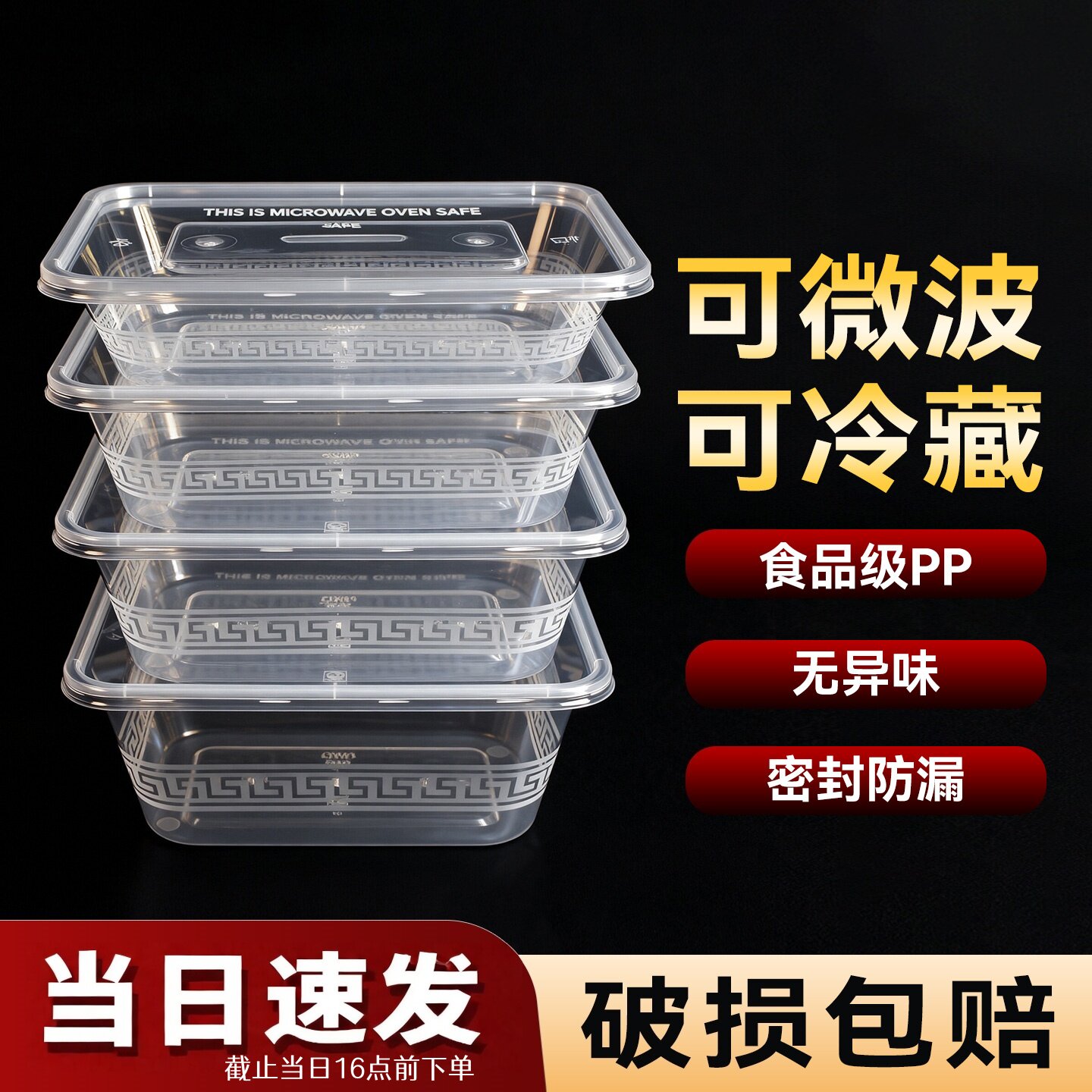 透明加厚一次性打包盒