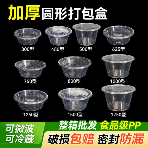 一次性打包盒圆形加厚透明带盖