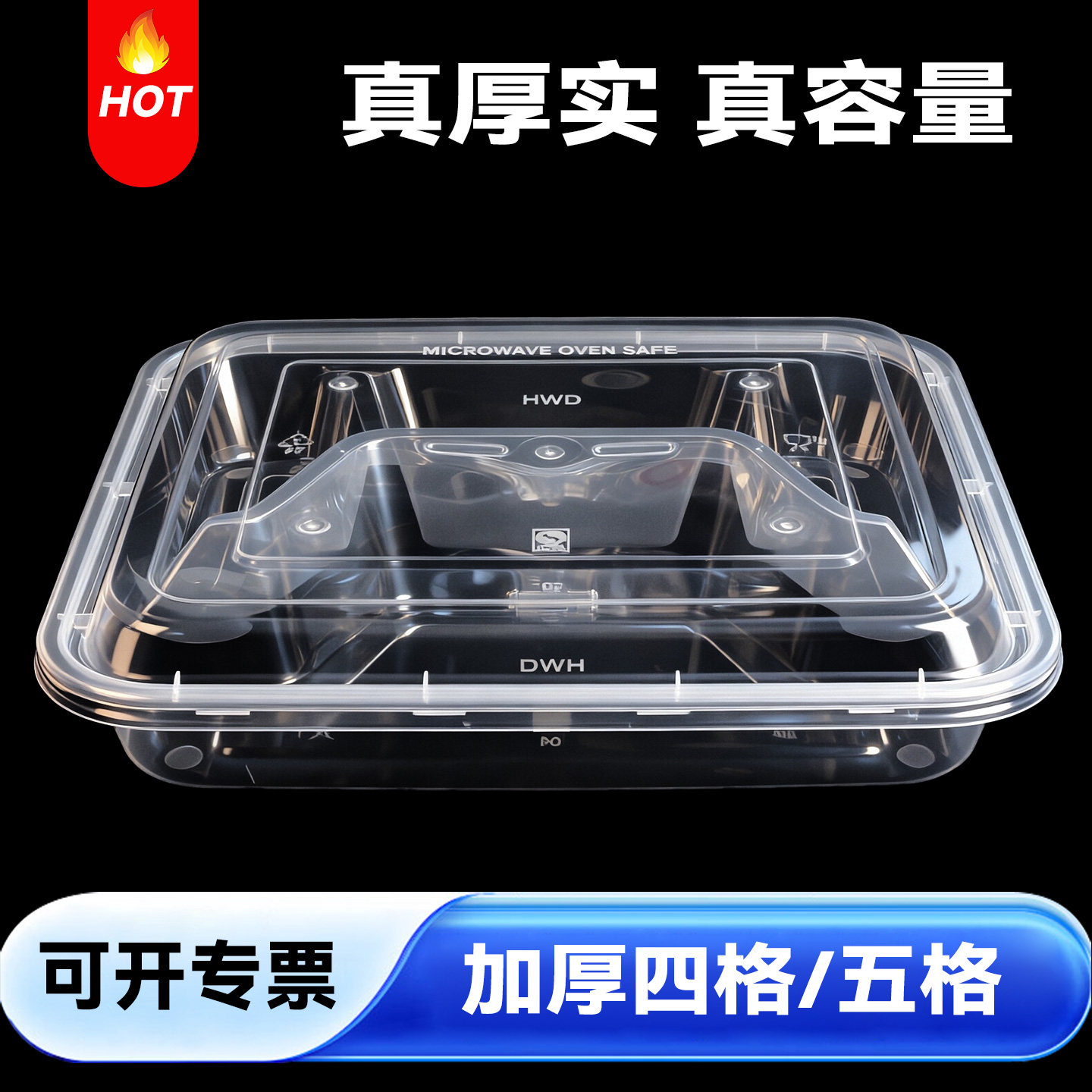 一次性透明加厚四格打包盒