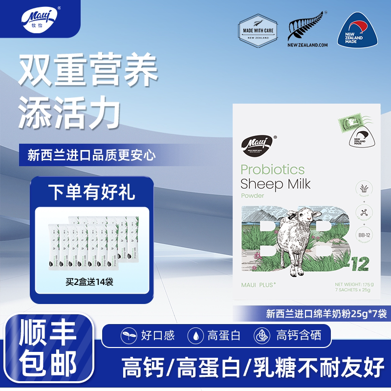 【顺丰包邮】maui牧怡新西兰进口益生菌绵羊奶粉乳酸菌儿童成人奶