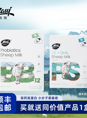 【加会员 买一送一】maui牧怡新西兰进口DHA绵羊奶粉成人儿童包邮