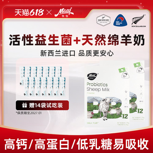 进口绵羊奶粉618买就送14袋试吃