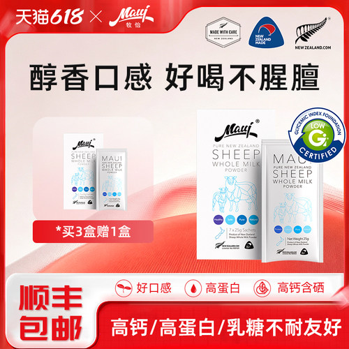 纯绵羊奶粉高钙高蛋白 易吸收