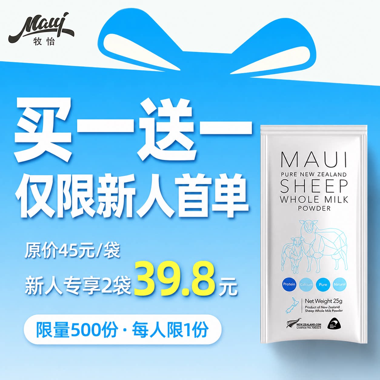 【会员限购1份】maui牧怡新西兰进口全脂纯绵羊奶粉试吃装25g