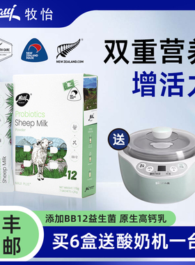 【加会员送羊奶皂】maui牧怡新西兰进口益生菌绵羊奶粉乳酸菌儿童
