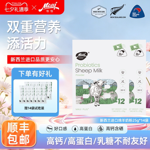 进口绵羊奶粉买就送14袋试吃