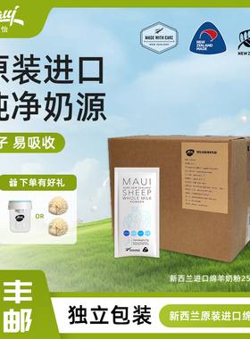 maui牧怡新西兰全脂纯绵羊奶粉中老年成人儿童孕妇高钙 25g*150袋