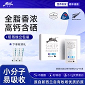 新日期预售 maui牧怡新西兰进口全脂高钙含硒成人绵羊奶粉15袋