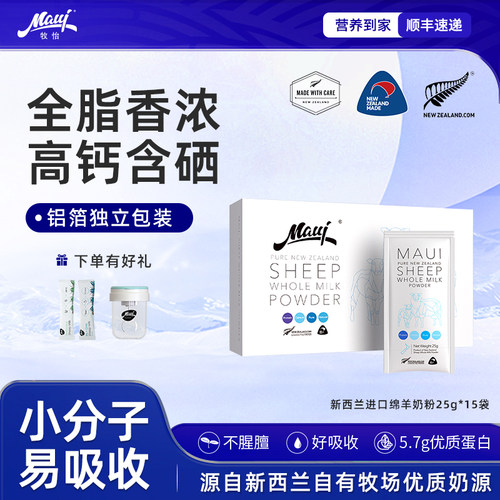 【新日期包邮】maui牧怡新西兰进口全脂高钙含硒成人绵羊奶粉15袋