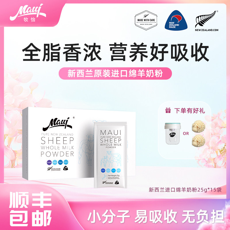 【新日期顺丰包邮】maui牧怡新西兰进口全脂高钙含硒成人绵羊奶粉