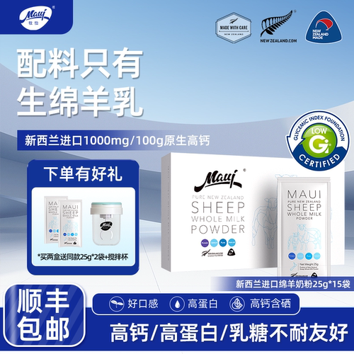 新西兰进口绵羊奶粉高钙高蛋白