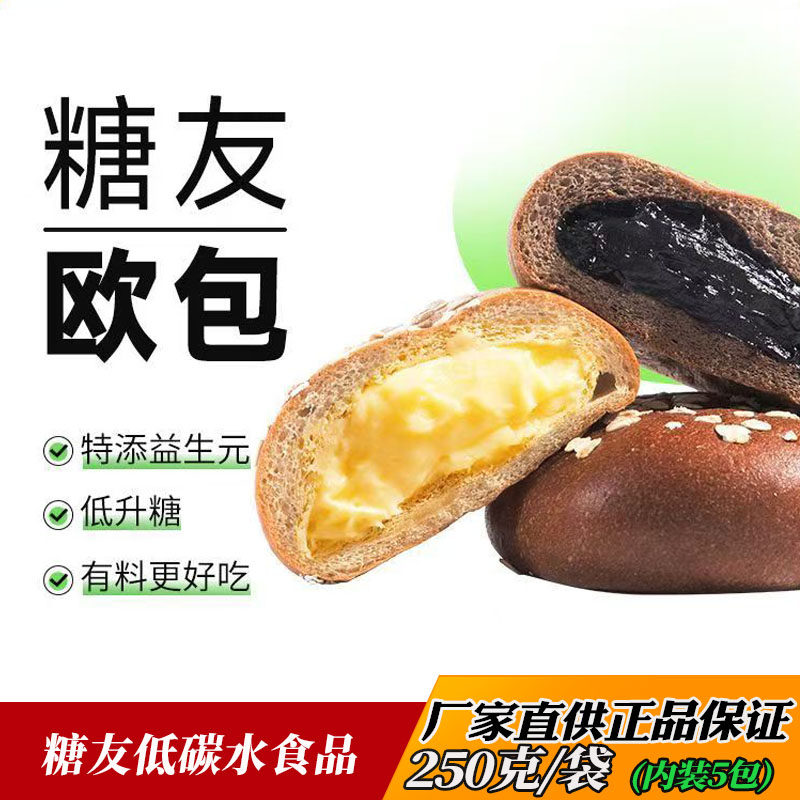 糖友厨房轻碳水欧包忌糖怕糖孕妇饱腹营养早餐代餐主食夹心面包图片