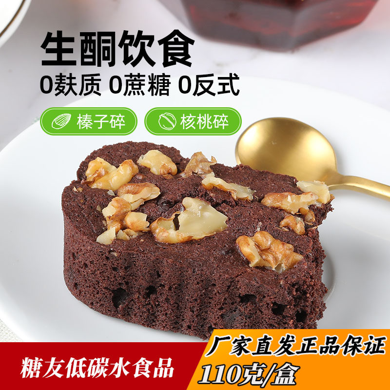 糖学友巧克力布朗尼坚果蛋糕无糖精代餐零食无麸质蛋糕层生酮食品,零食/坚果/特产,芝士/奶酪蛋糕,淘宝优惠券,粉丝福利购,淘宝优惠卷