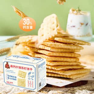无糖精食品高钙什锦混合苏打饼干糖尿人孕妇办公室加餐零食点心