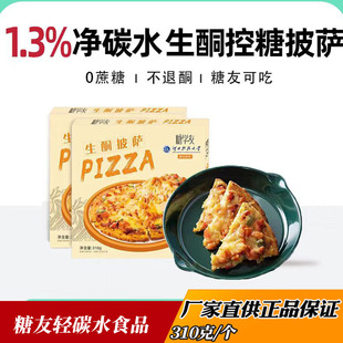 糖学友生酮食品鸡肉披萨无糖精主食儿童即食轻碳水早餐代餐食品