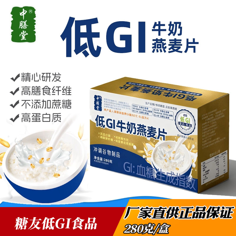 低GI牛奶燕麦片糖尿人控糖期食品无糖精早餐冲泡即食饱腹代餐