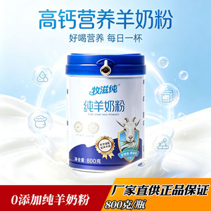 牧滋纯羊奶粉全家冲泡营养早餐奶
