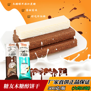 控糖食品店糖尿孕妇加餐零食糕点木糖醇威化涂层饼干巧克力酸奶味