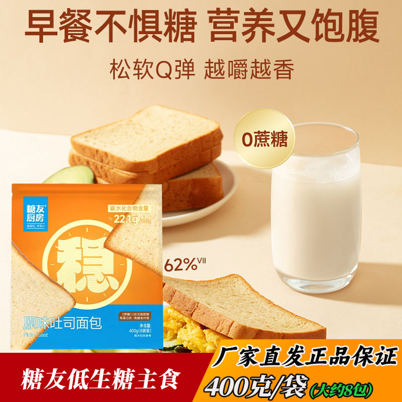 忌糖人孕妇全家主食饱腹代餐轻碳水食品糖友厨房原味吐司面包片图片