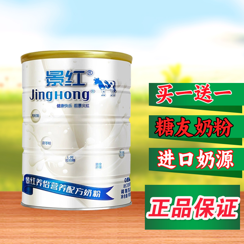 景红养怡营养配方奶粉新西兰进口奶源中老年糖尿人无蔗糖冲泡奶粉