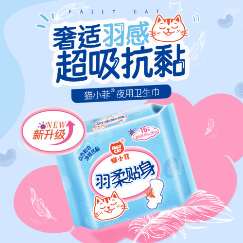 【290mm/16片】猫小菲卫生巾大包