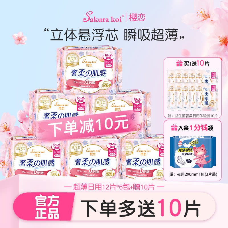 【特护认证】樱恋卫生巾日用超薄透气日夜用姨妈巾旗舰店官方正品