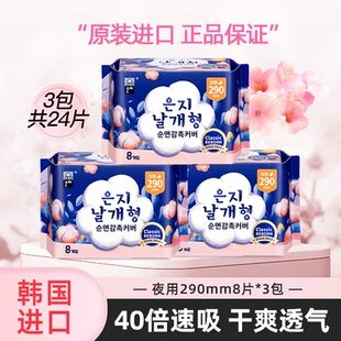 【290mm24片】韩国进口卫生巾日夜用290mm超薄透气姨妈巾3包正品