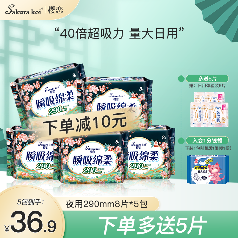 樱恋卫生巾日用夜用290mm防漏超薄透气姨妈巾正品官方旗舰店