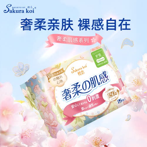 【160mm/25片】樱恋卫生巾护垫奢柔亲肤超薄透气姨妈巾正品旗舰店