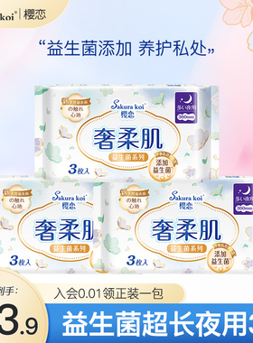 【医护级认证】樱恋益生菌卫生巾加长夜用360mm姨妈巾防侧漏超薄