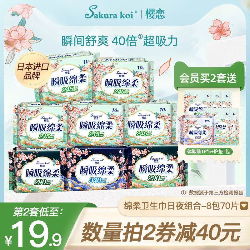 樱恋日本进口纯棉卫生巾日夜用姨妈巾女护垫整箱组合装官方旗舰店