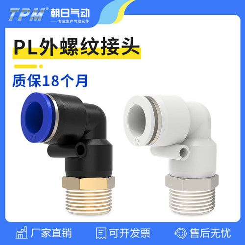 TPM朝日气动气管接头快速快插PL