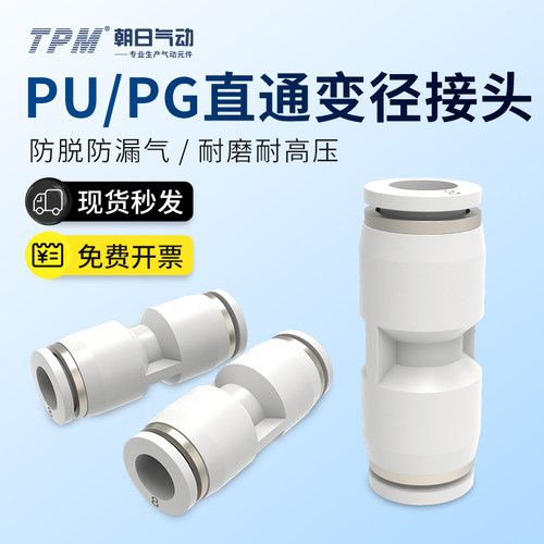 塑料快插白色变径气管接头