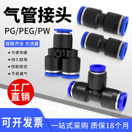 TPM气管快速接头PU直通PG变径对接头 PE三通PEG8-6高压快插汽接头