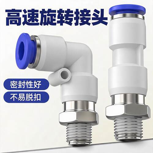 360度万向高速旋转接头KSL弯头