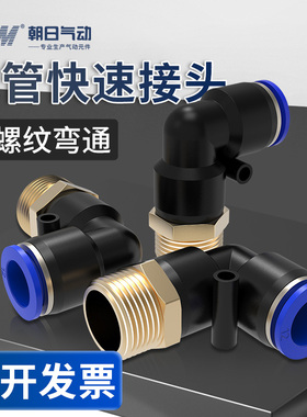 TPM朝日TPL气动接头外螺纹弯通接头快速快插PL4/6/10/12/16-01-02