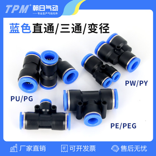 TPM朝日气管三通快速接头大全
