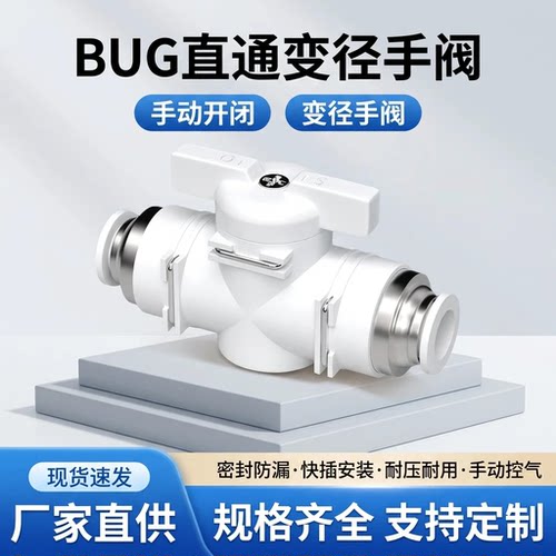 气动BUG直通手阀变径6-4/8-6气管阀门快接开关阀手转阀快速阀门