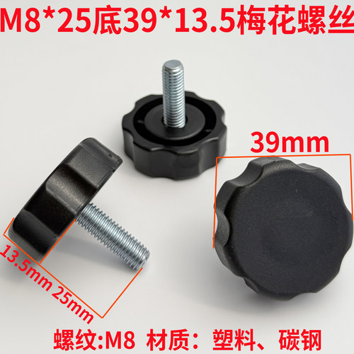 梅花调节螺杆m8星形胶木手拧
